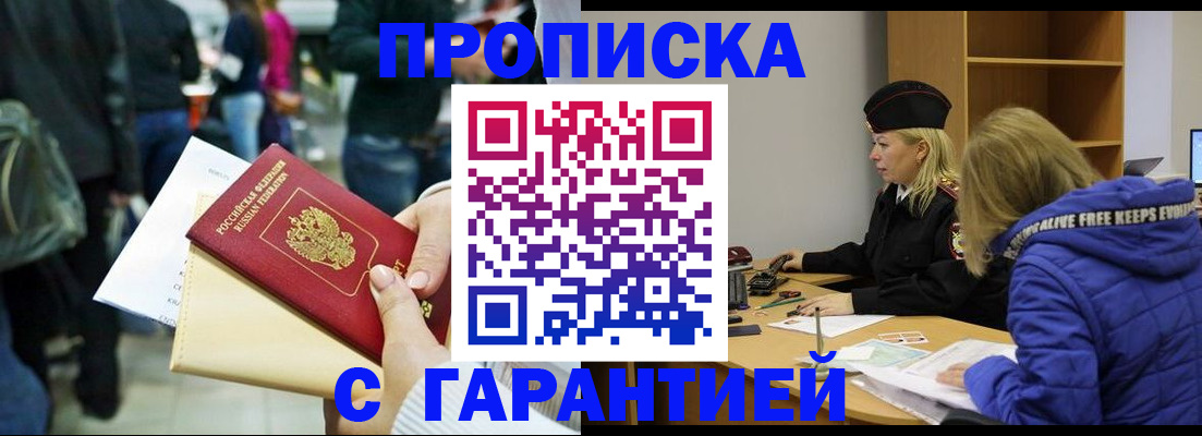 временная регистрация в Кемерово