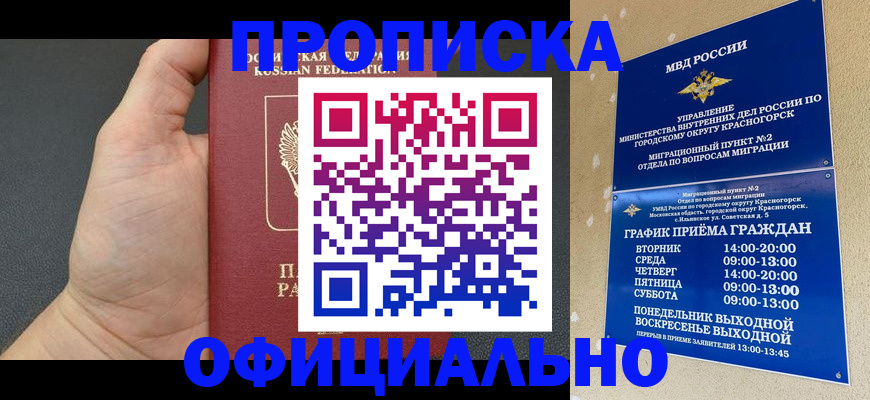 прописка для работы в Кемерово